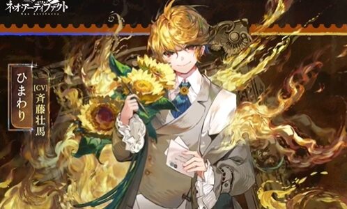 ネオアテの向日葵の育成ガイド！どう使う？