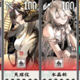 ネオアテ　編成