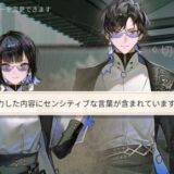 名前 センシティブ