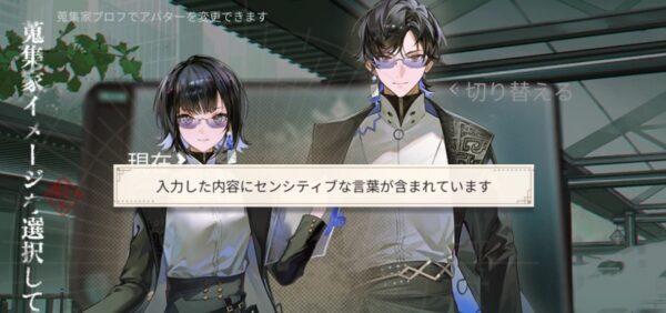 名前 センシティブ