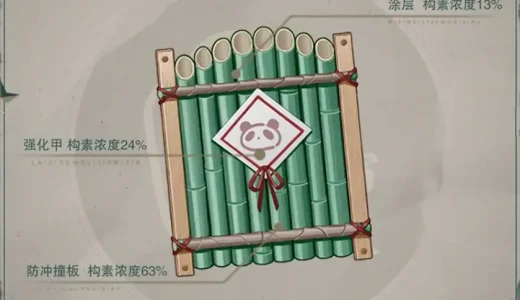 ネオアテの熊猫竹盾のスキル・性能